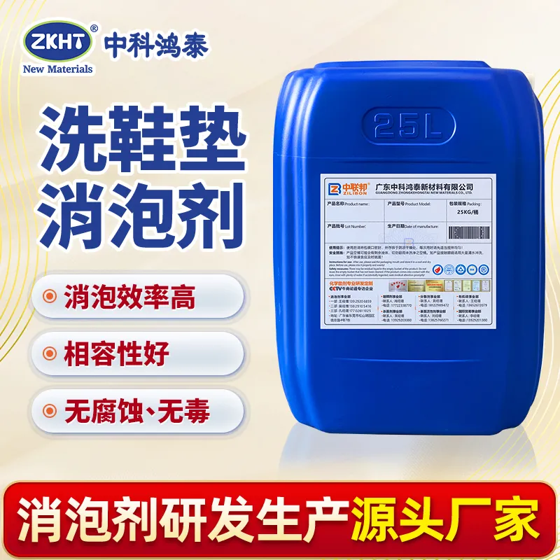 洗鞋垫消泡剂