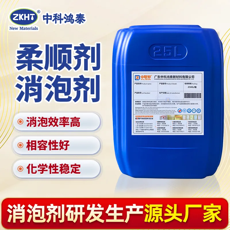 柔顺剂消泡剂