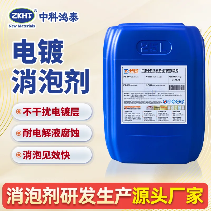 电镀消泡剂