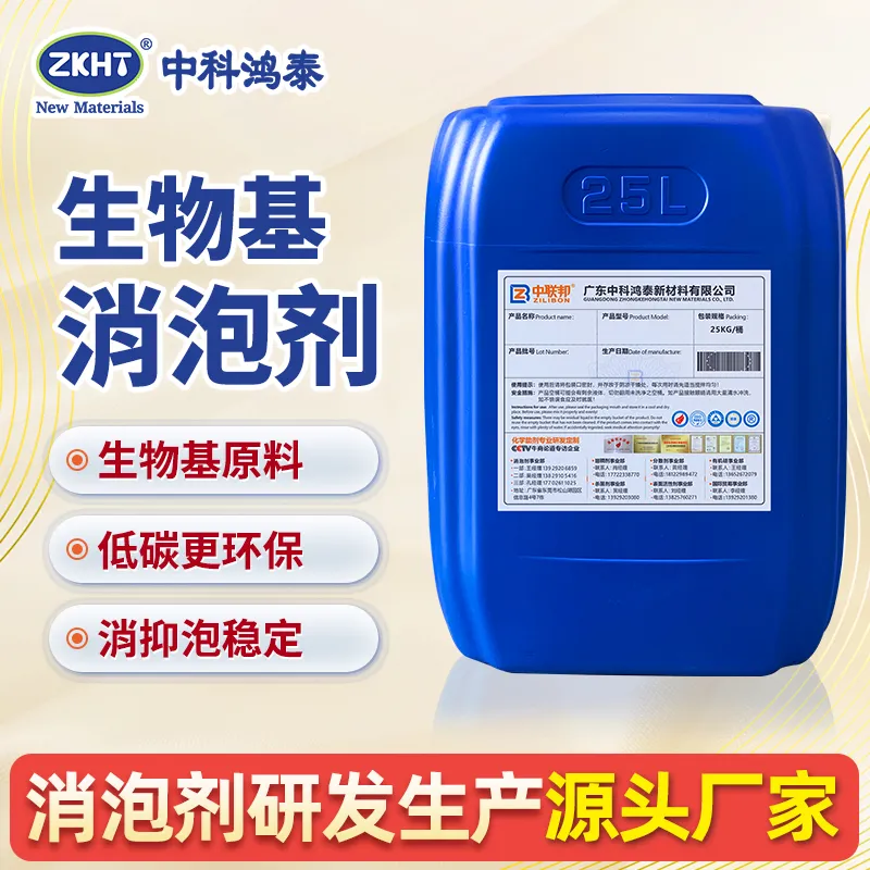 生物基消泡剂