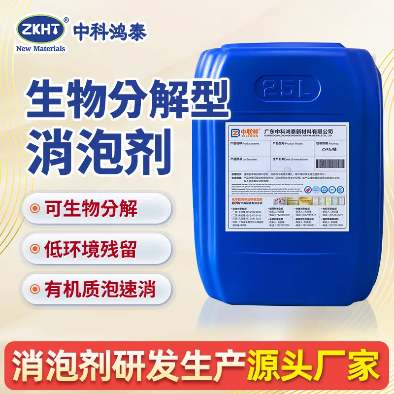 生物分解型消泡剂