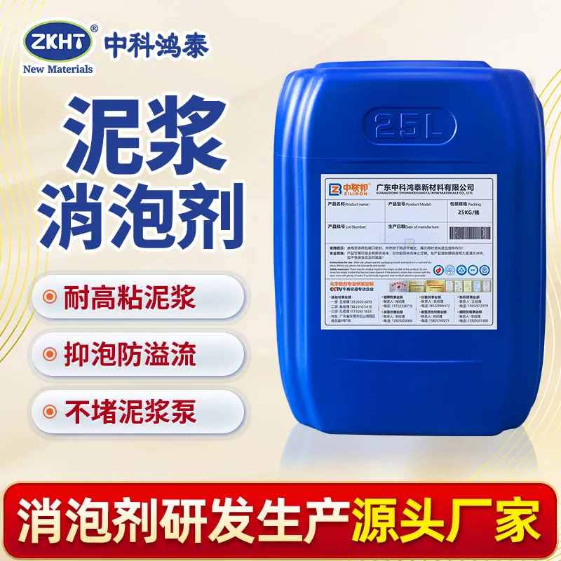 泥浆消泡剂