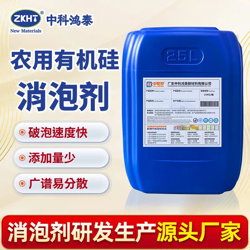 农用有机硅消泡剂