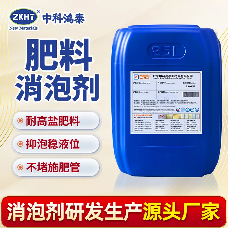 肥料消泡剂