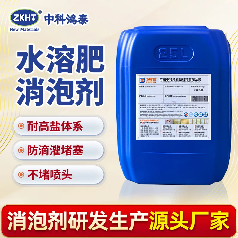 水溶肥消泡剂