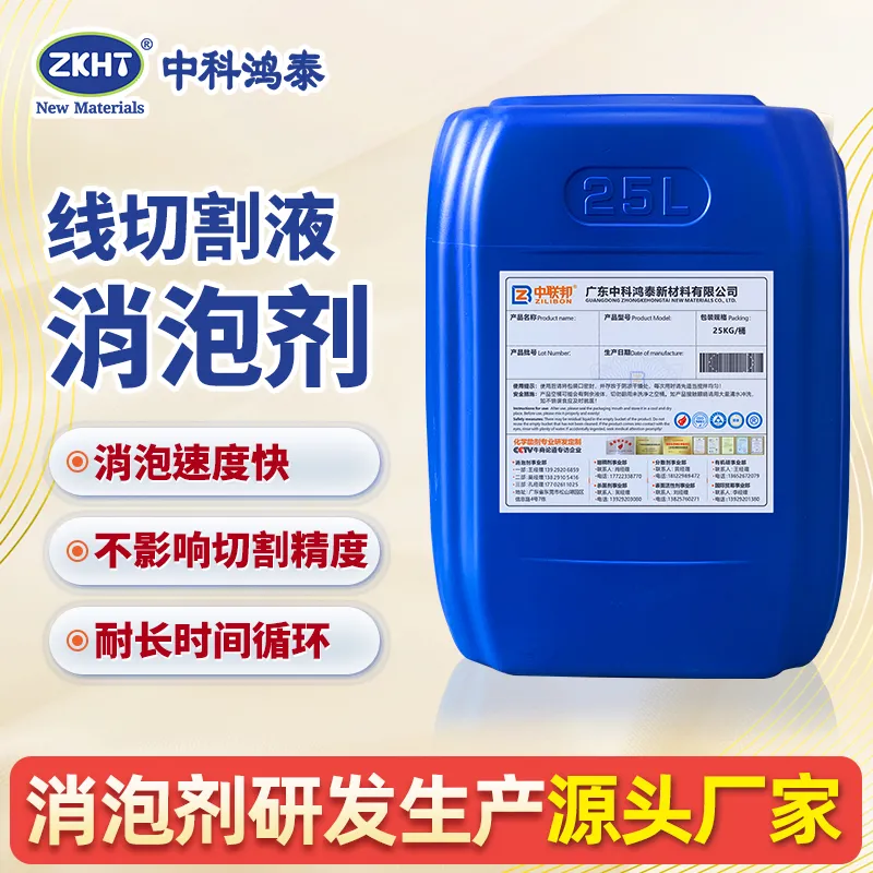 线切割液消泡剂