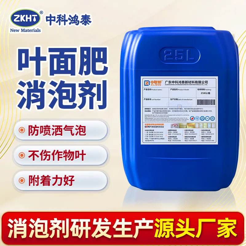 叶面肥消泡剂