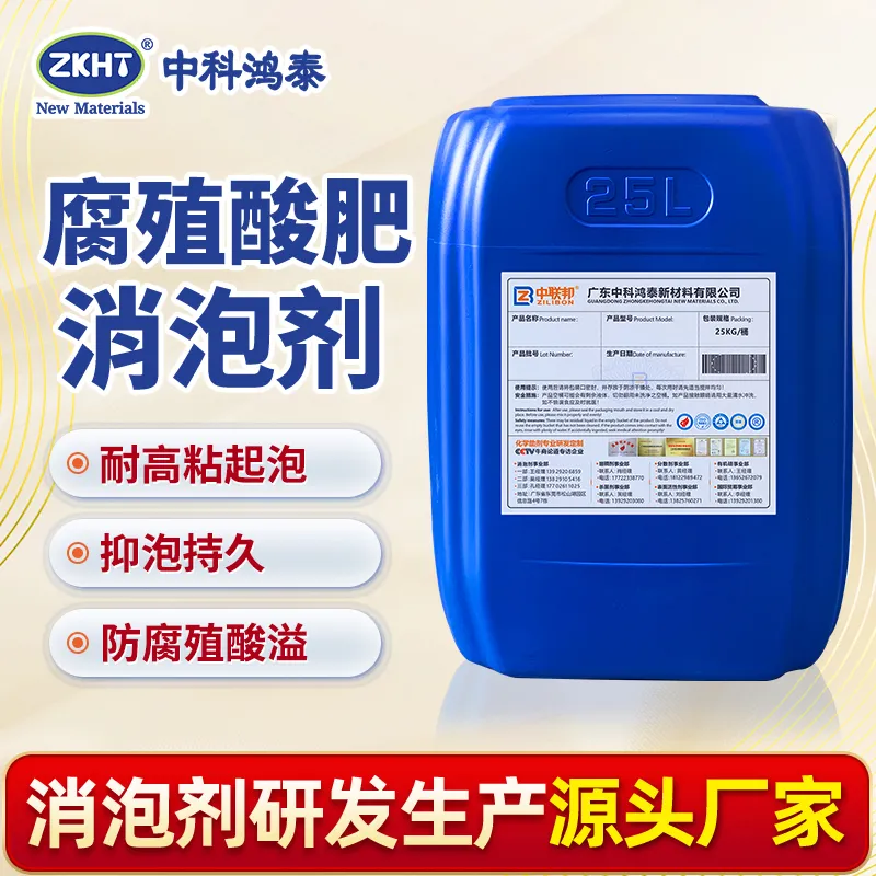 腐殖酸肥消泡剂
