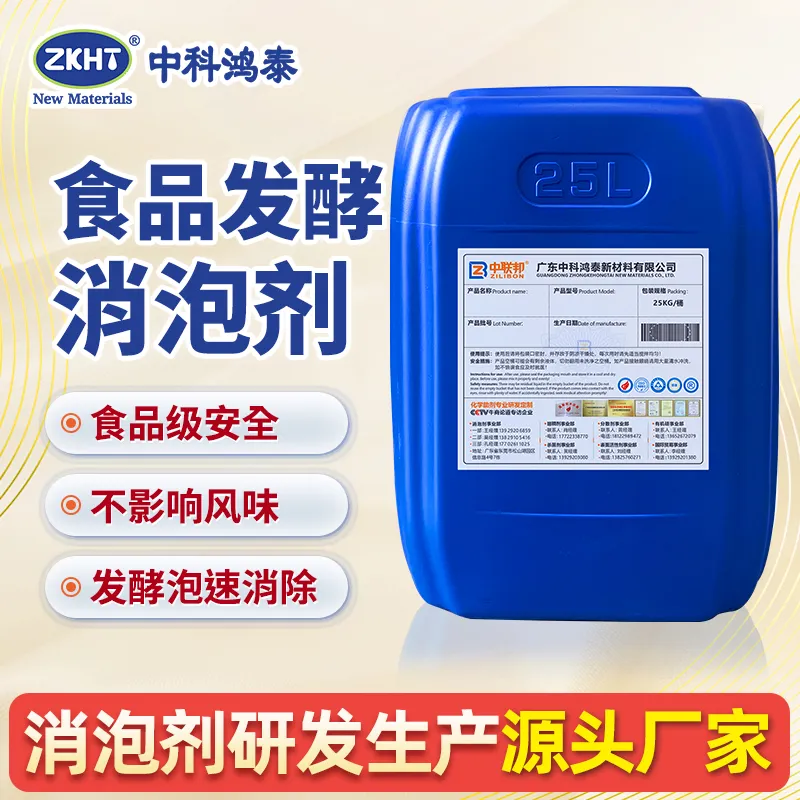 食品发酵消泡剂