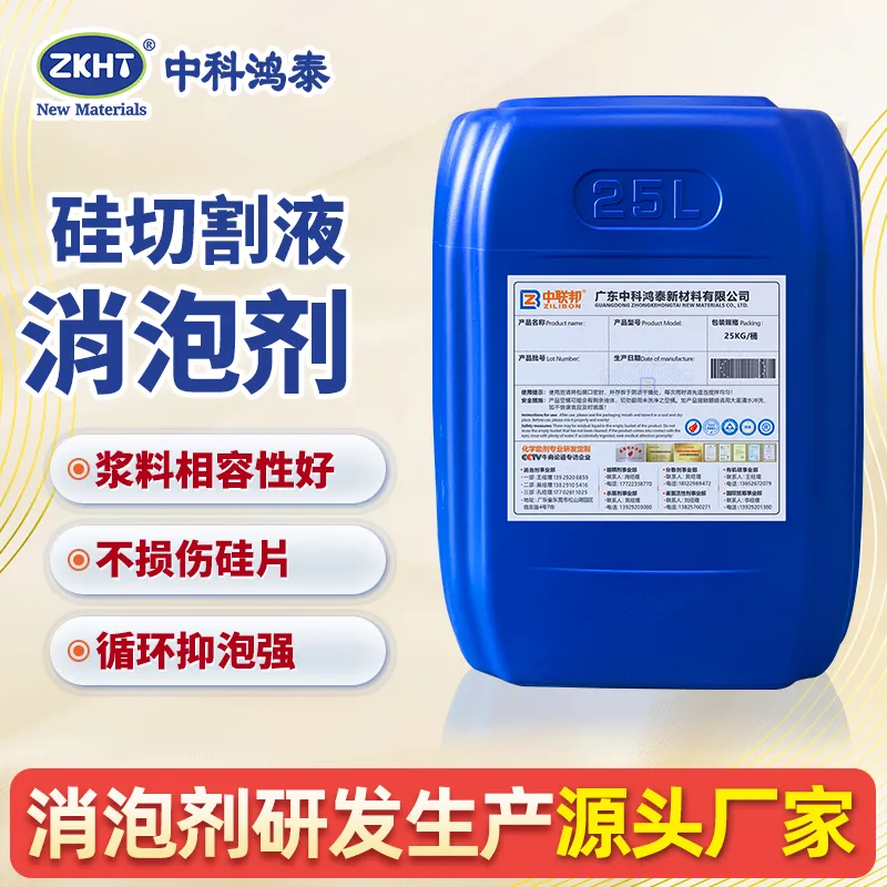 硅切割液消泡剂