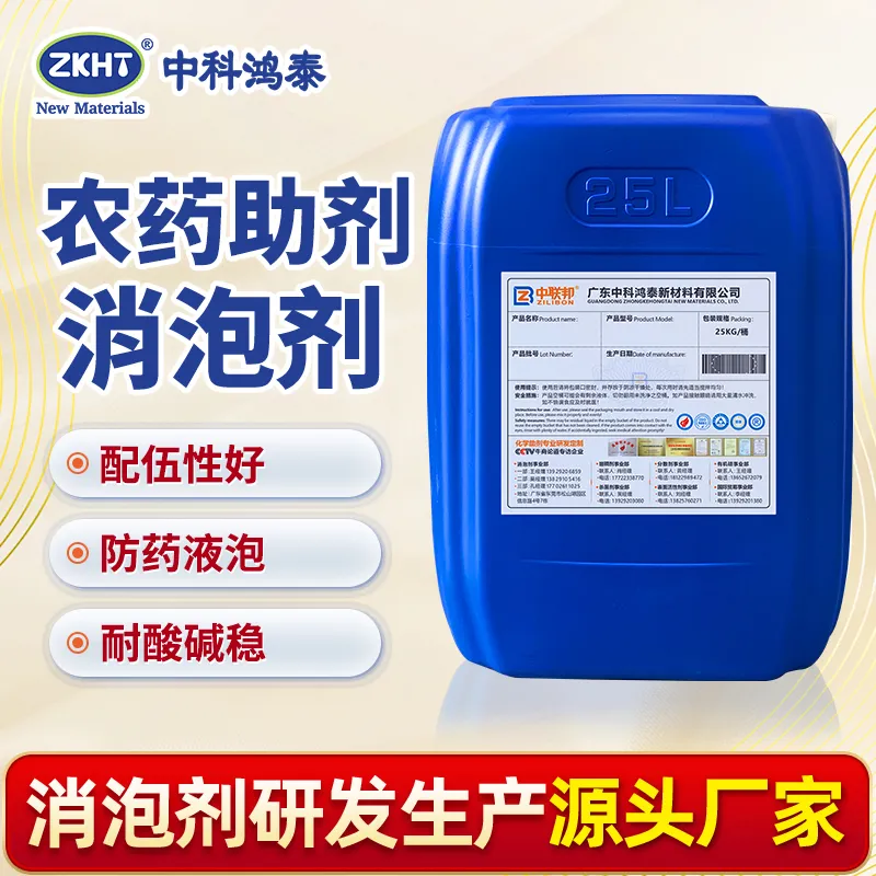 农药助剂消泡剂