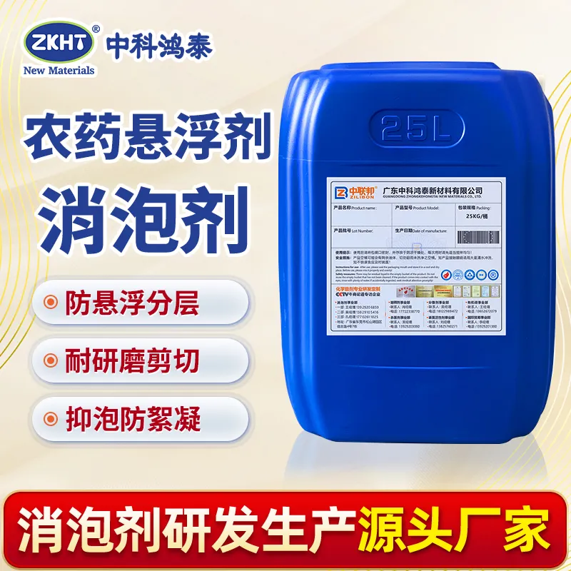 农药悬浮剂消泡剂