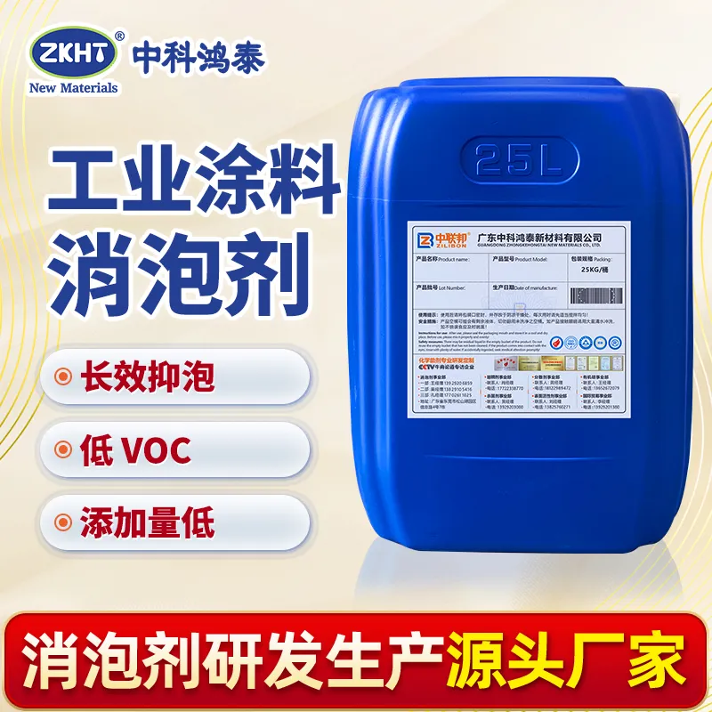 工业涂料消泡剂