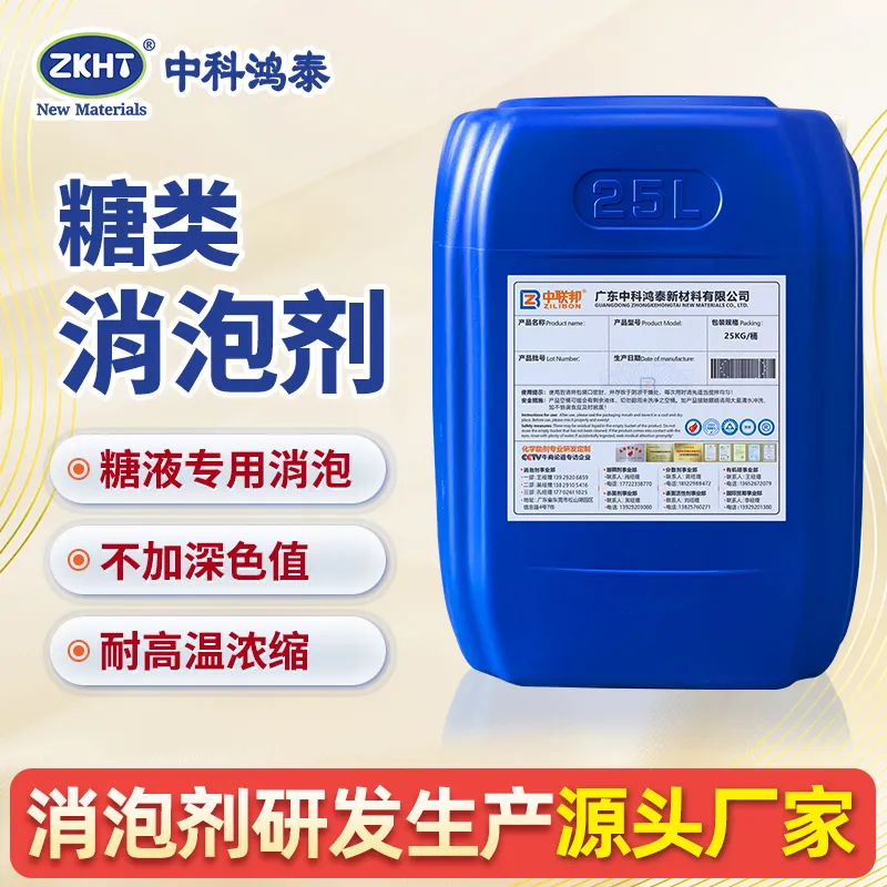 糖类消泡剂