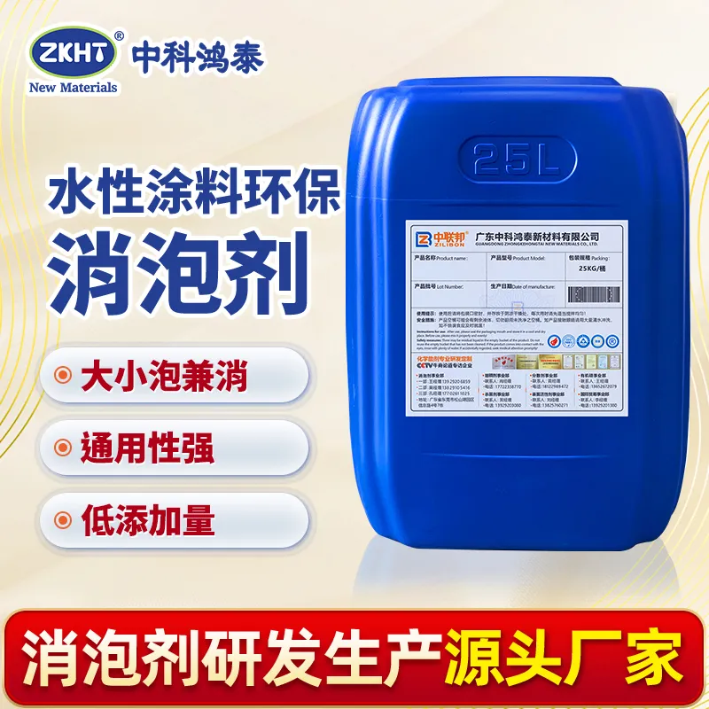 水性涂料环保消泡剂