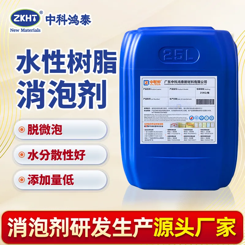 水性树脂消泡剂