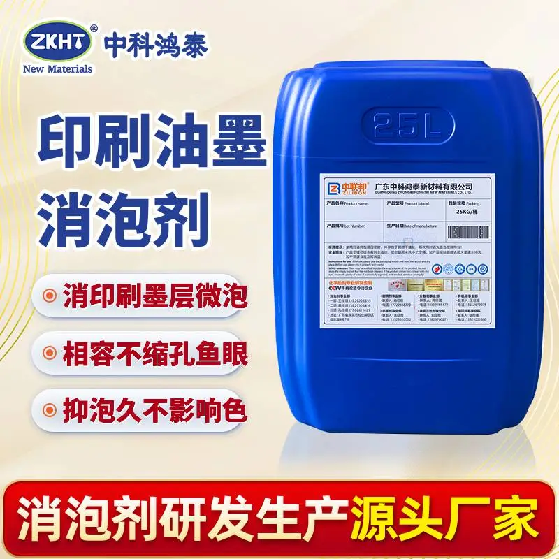 印刷油墨消泡剂