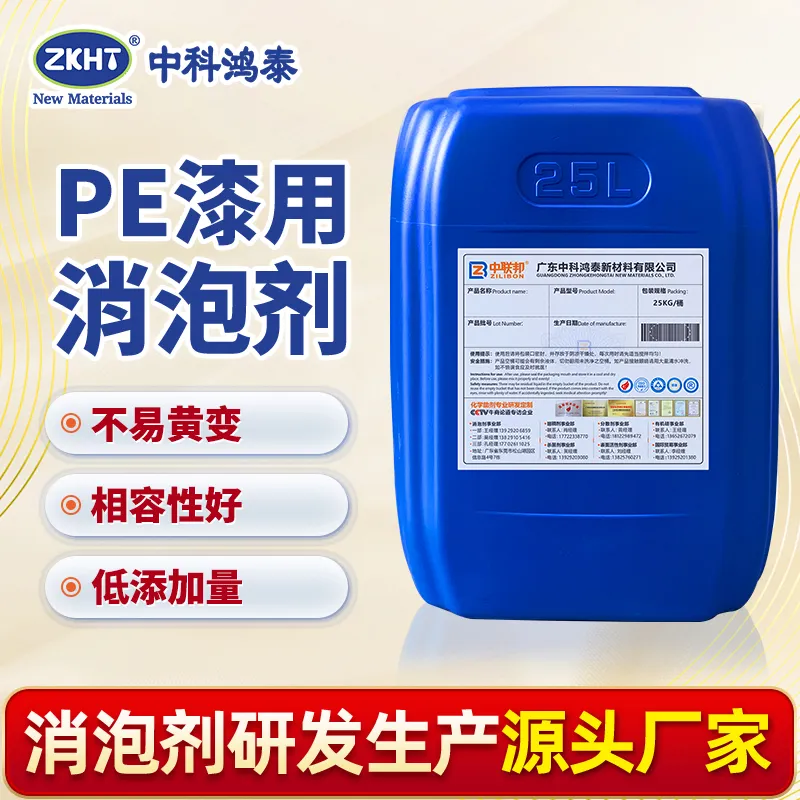 PE漆用消泡剂