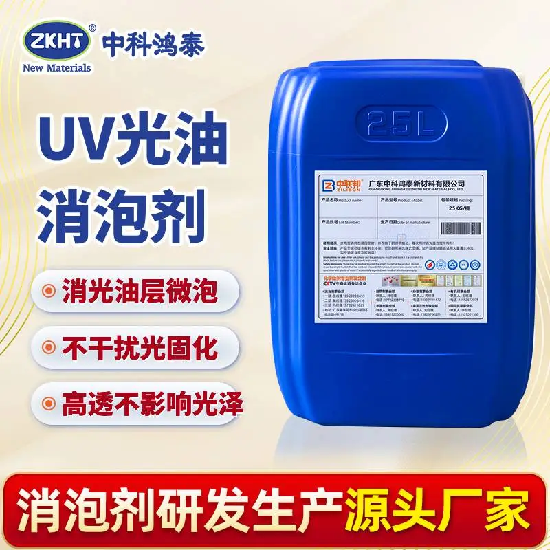 UV光油消泡剂