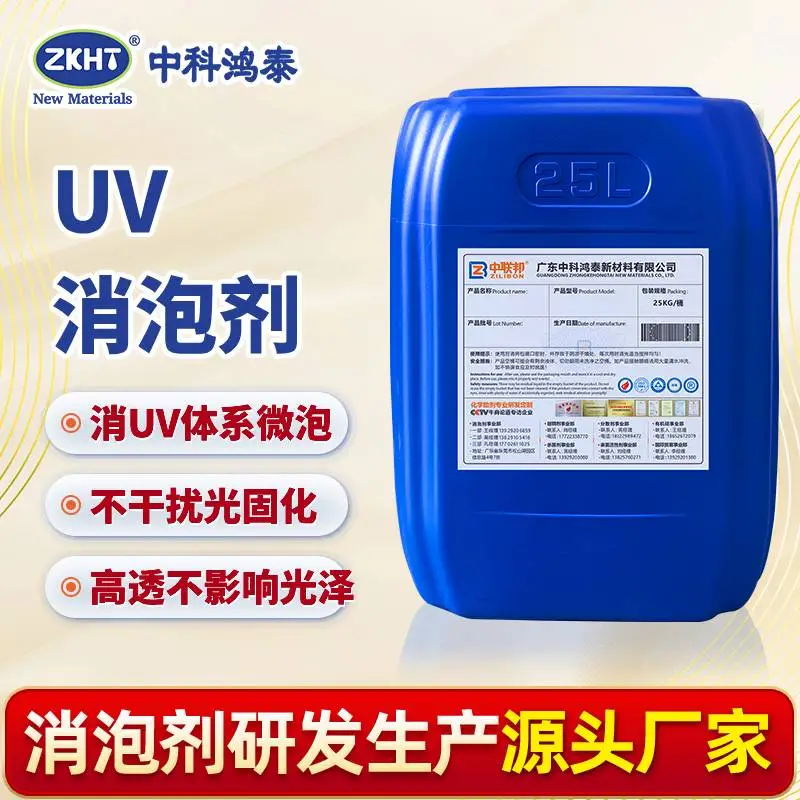 UV消泡剂
