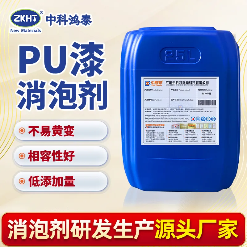 PU漆消泡剂
