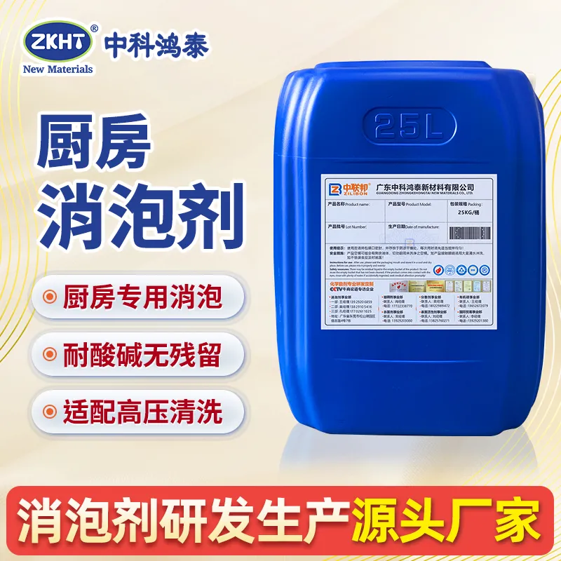 厨房消泡剂