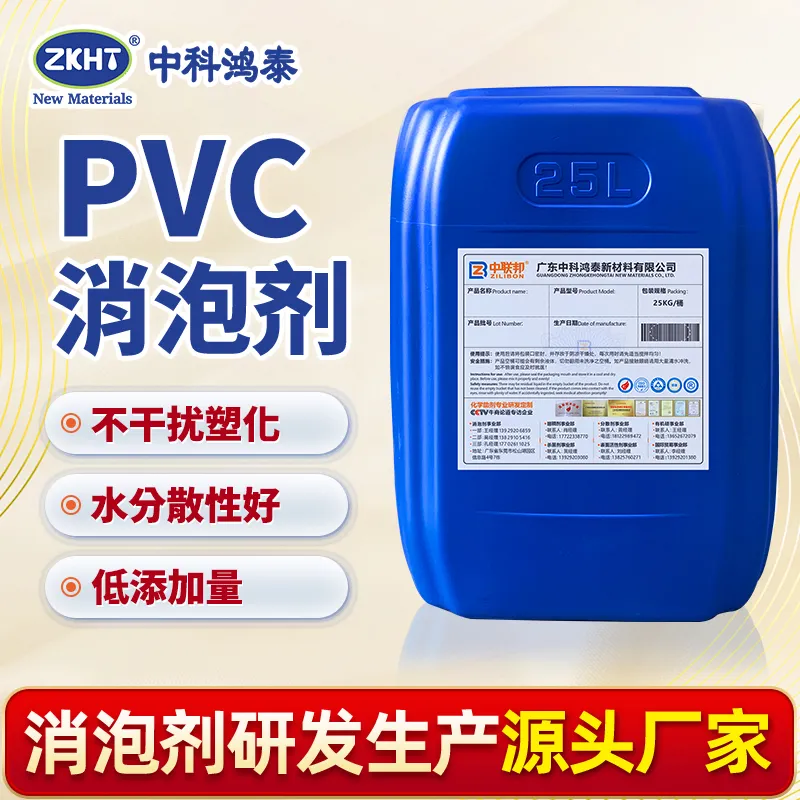 PVC消泡剂