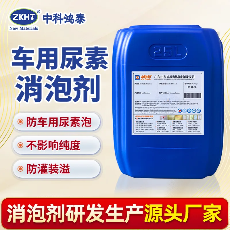 车用尿素消泡剂