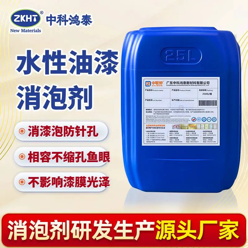 水性油漆消泡剂
