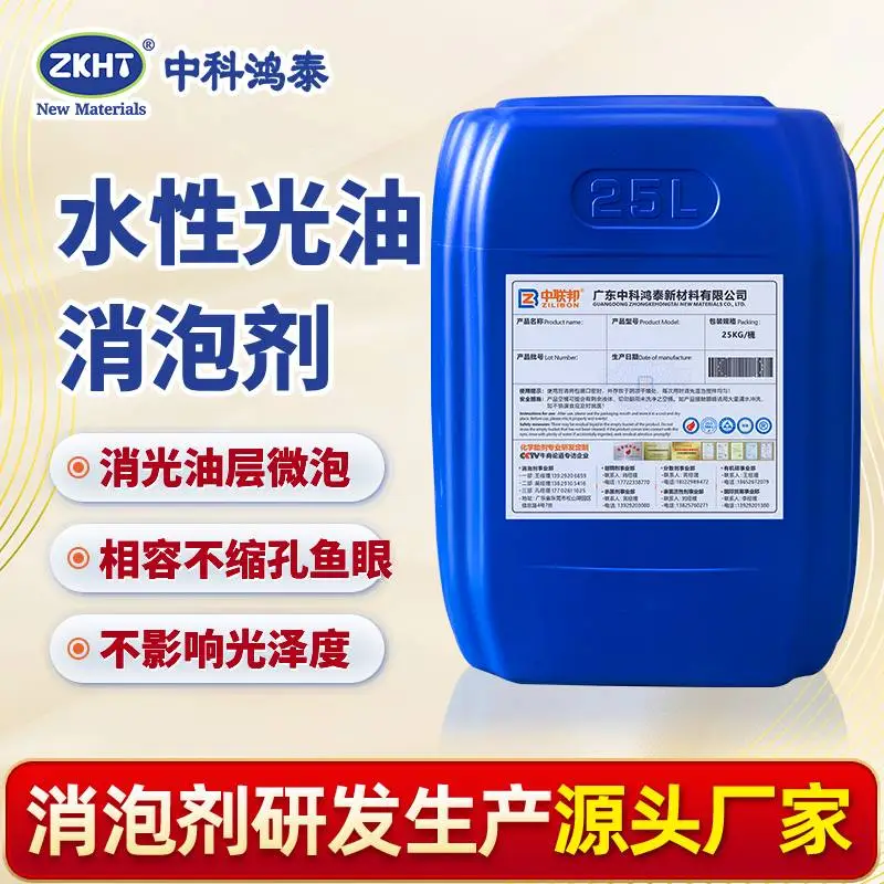 水性光油消泡剂