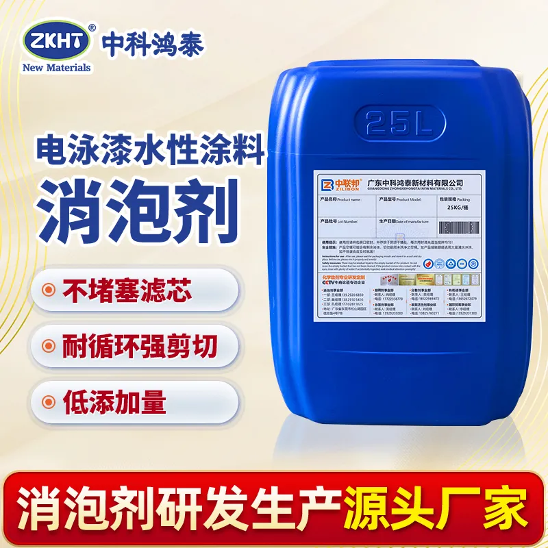 电泳漆水性涂料消泡剂