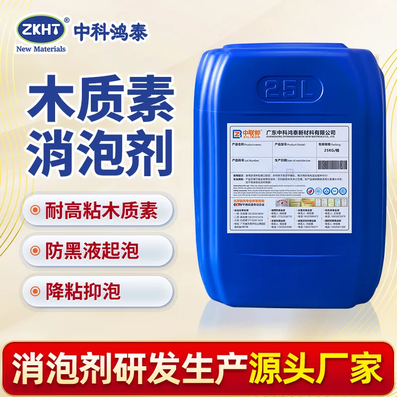 木质素消泡剂
