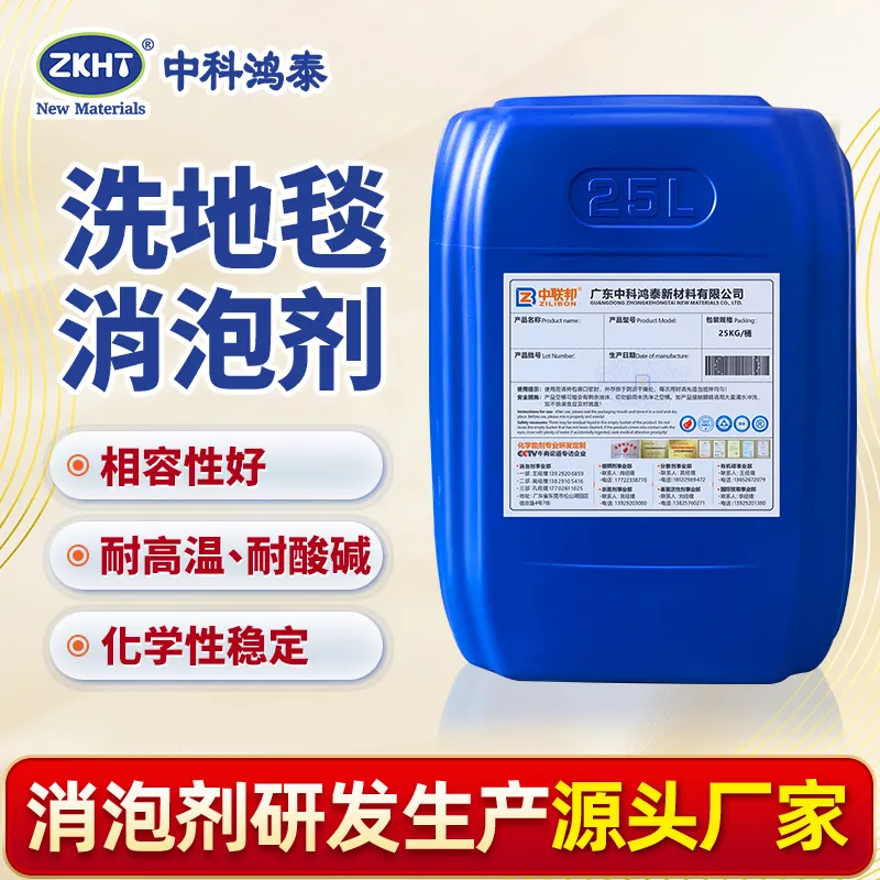 洗地毯消泡剂