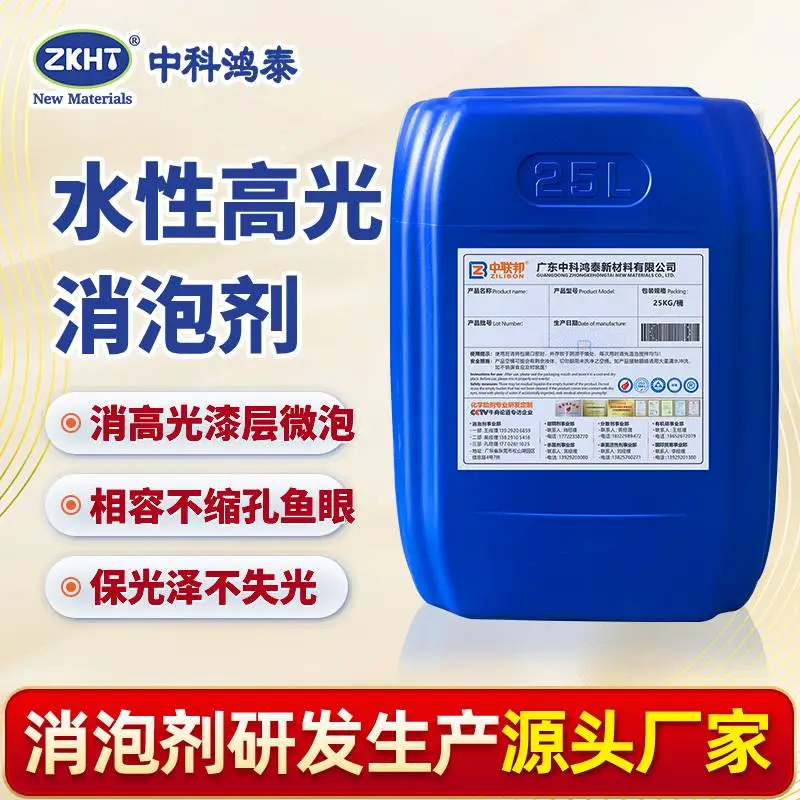 水性高光消泡剂