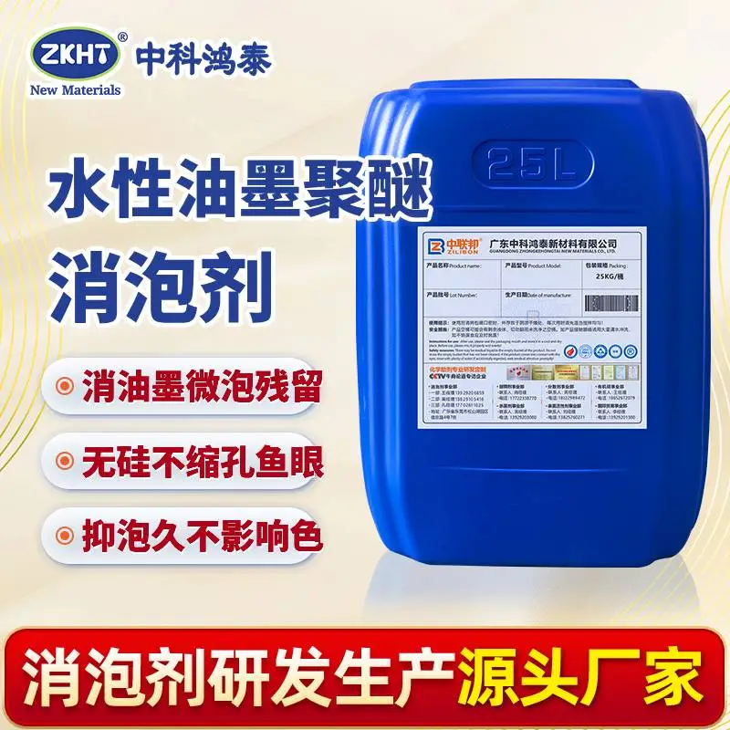水性油墨聚醚消泡剂