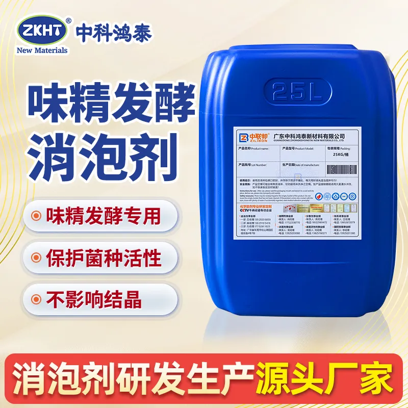 味精发酵消泡剂