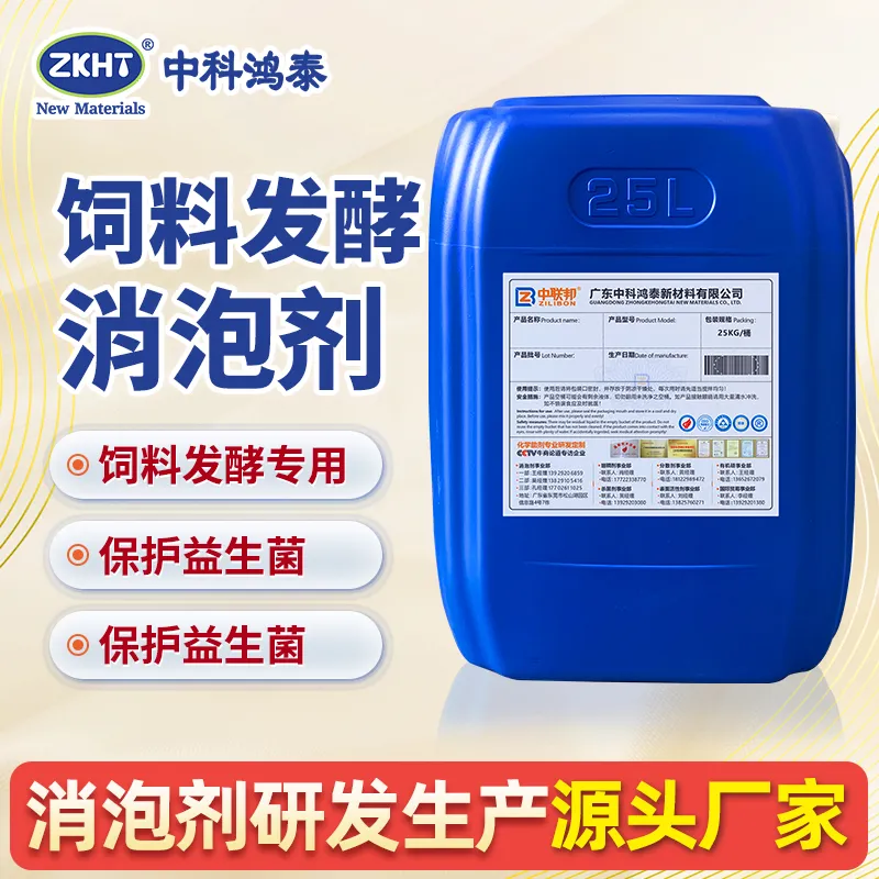 饲料发酵消泡剂