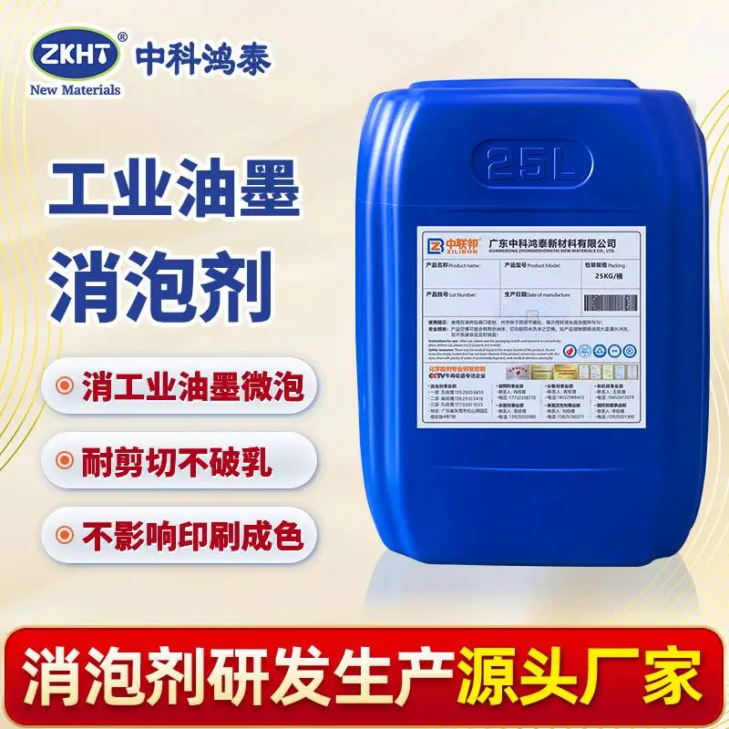 工业油墨消泡剂