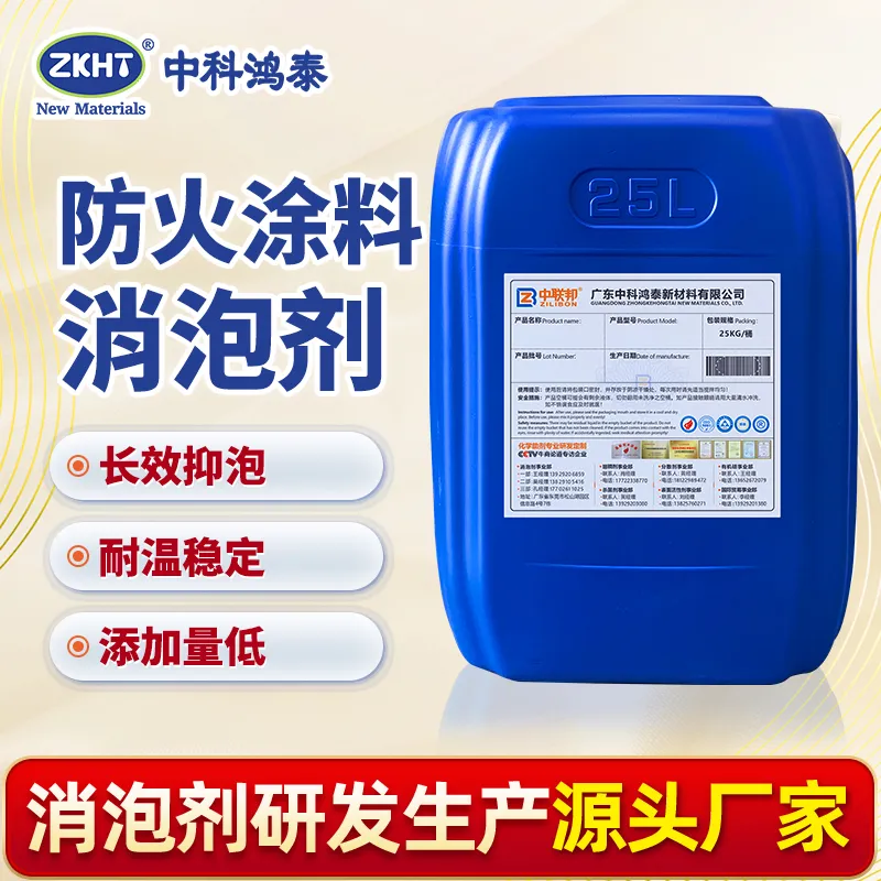 防火涂料消泡剂