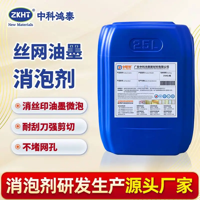 丝网油墨消泡剂