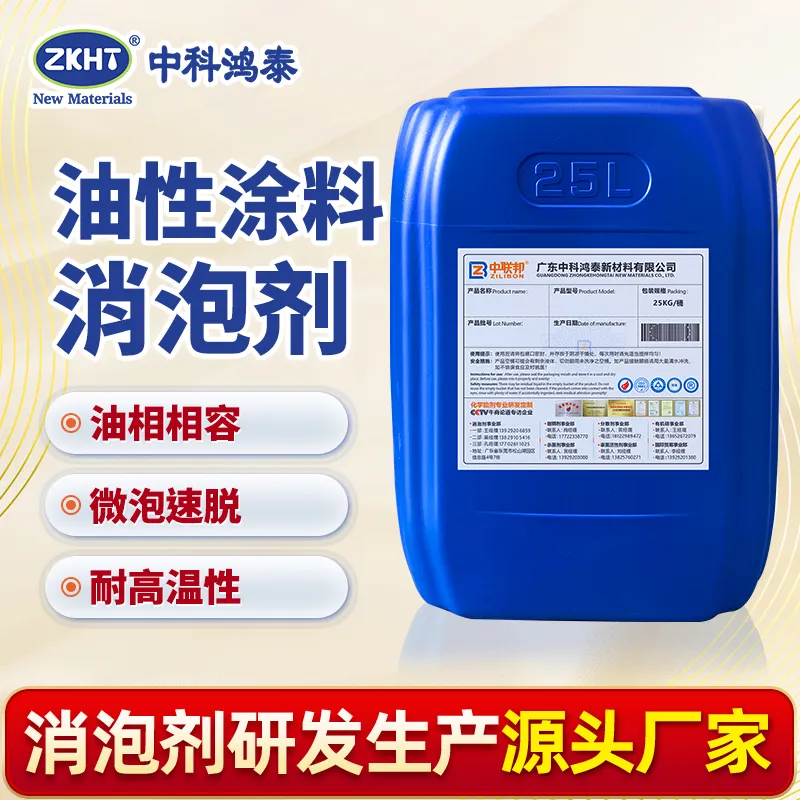 油性涂料消泡剂
