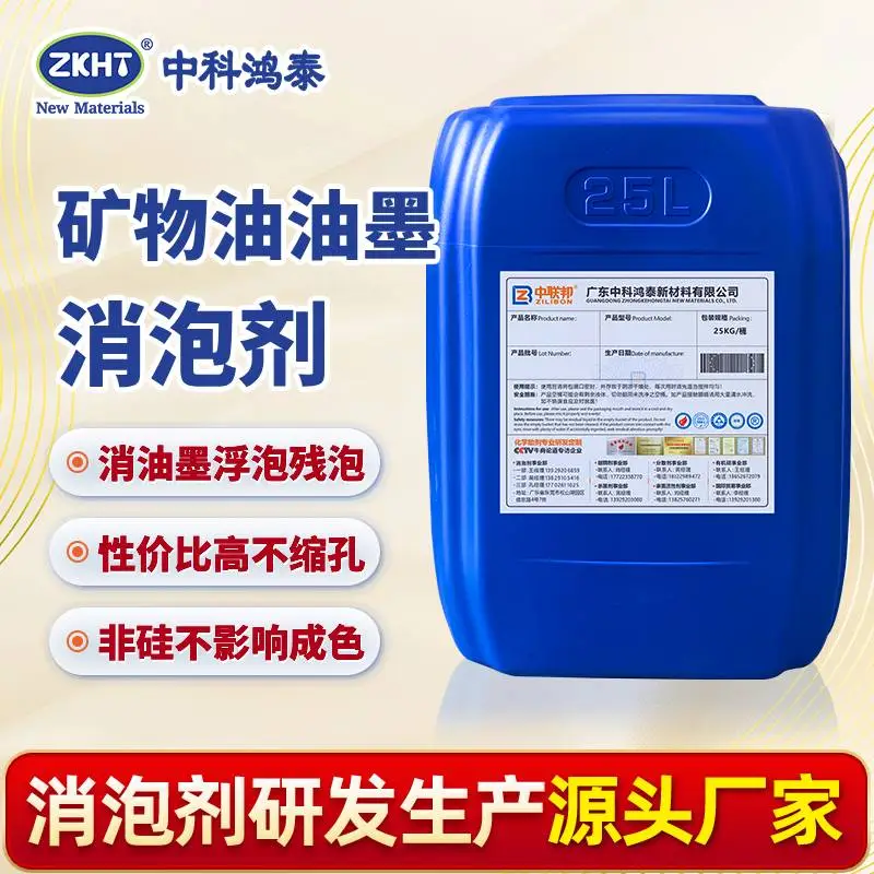 矿物油油墨消泡剂