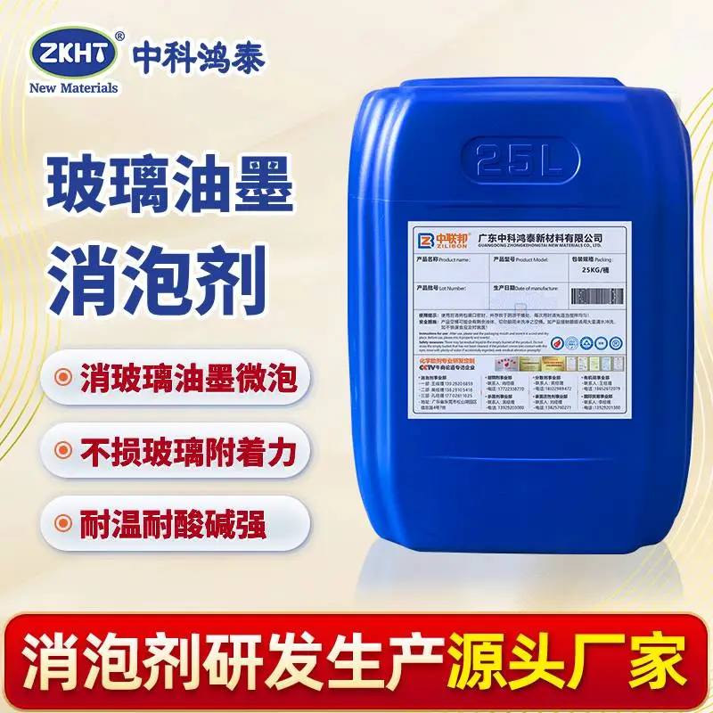 玻璃油墨消泡剂