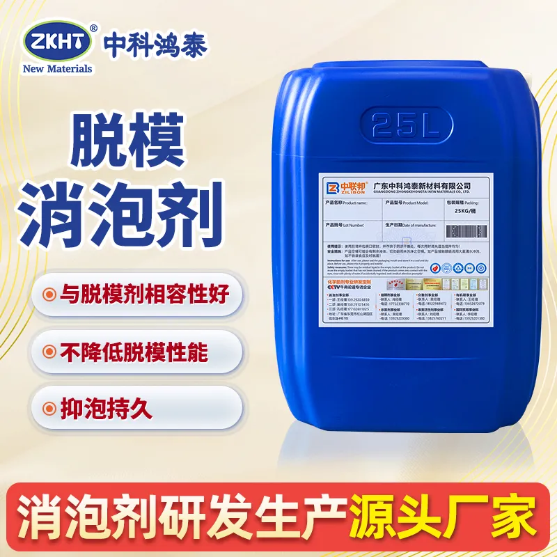脱模消泡剂