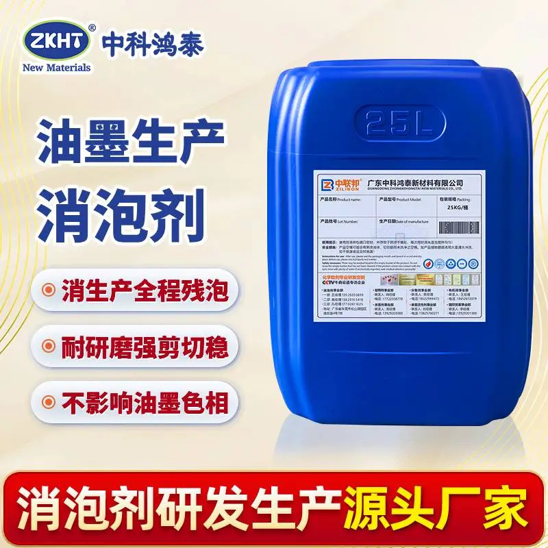 油墨生产消泡剂