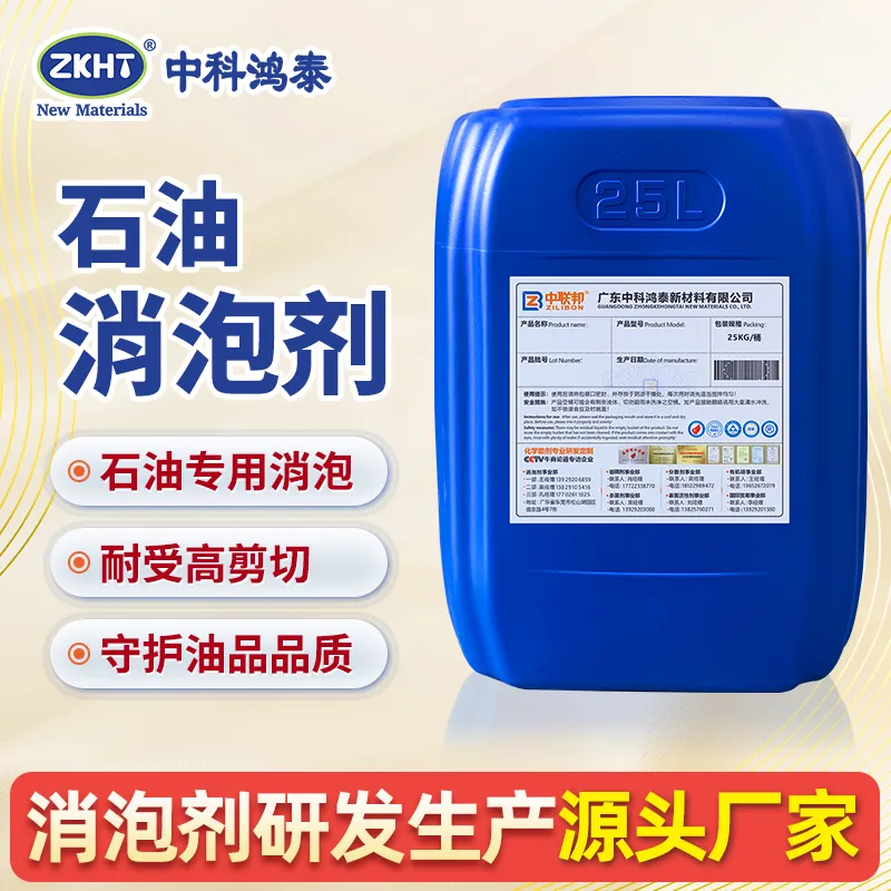 石油消泡剂