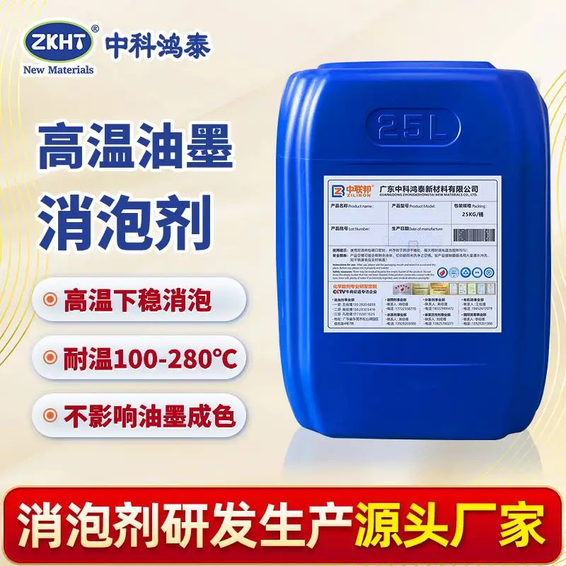 高温油墨消泡剂
