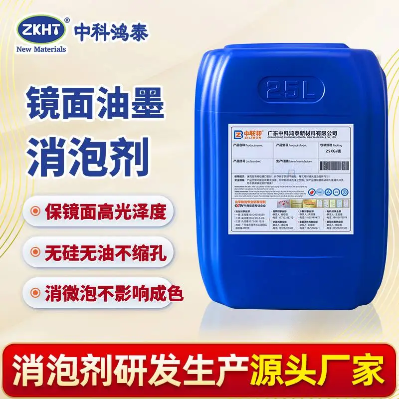 镜面油墨消泡剂
