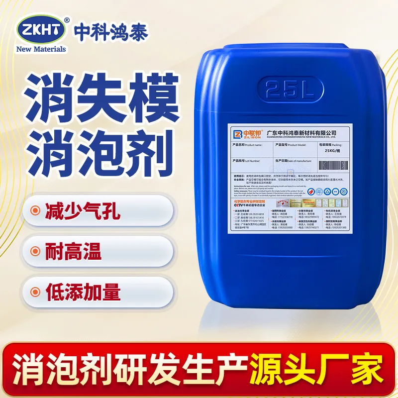 消失模消泡剂