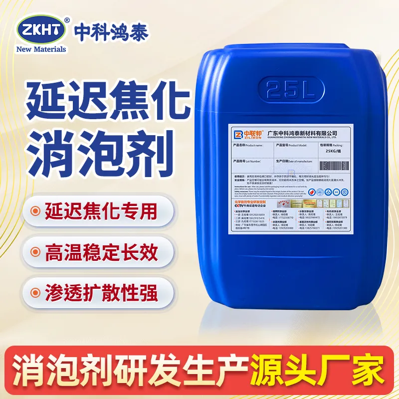 延迟焦化消泡剂